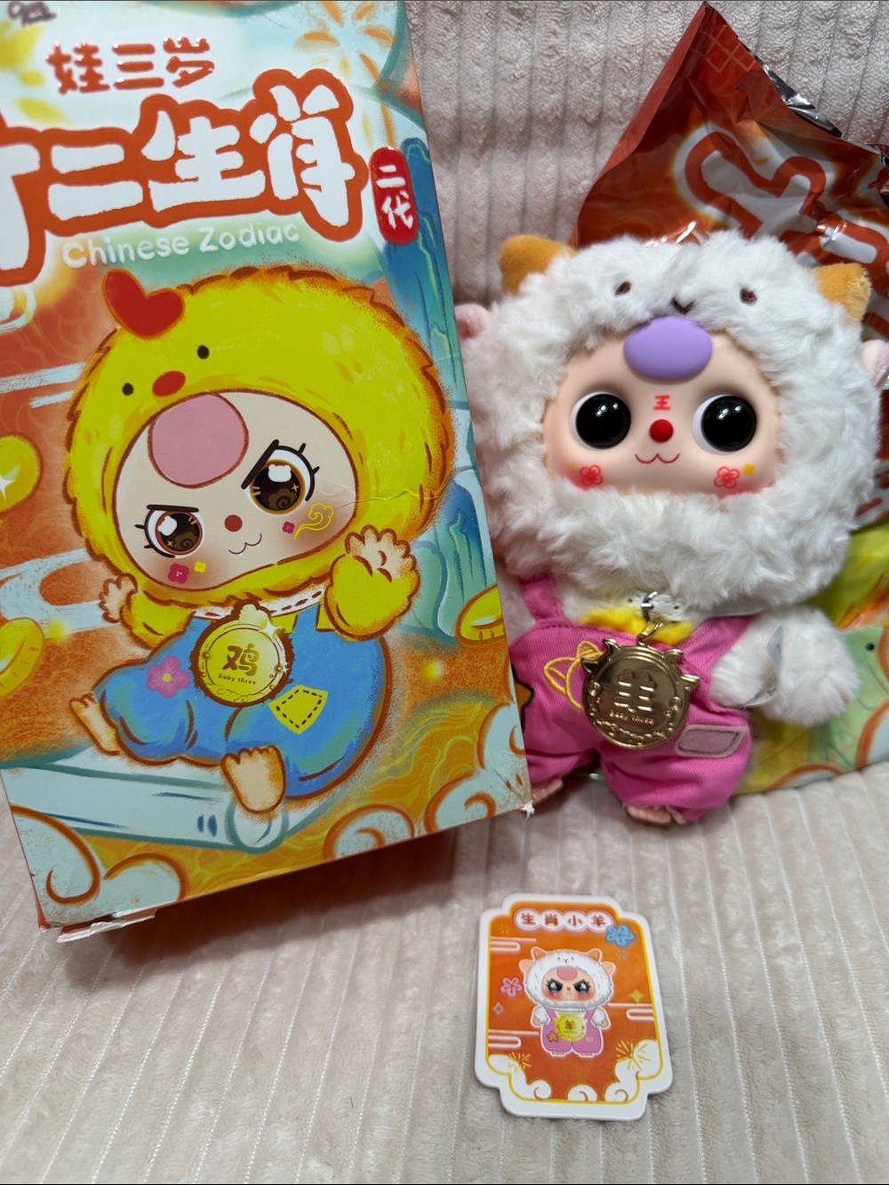 GOAT- Baby Three Chinese Zodiac V2 Series Plush. New. Box opened to verify